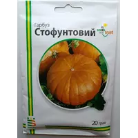 Семена тыквы Стофунтовая Империя Семян Украина 20 г