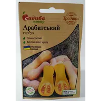 Семена тыквы Арабатская Садыба центр Украина 2 г