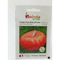 Семена тыквы Руж Виф д'Етамп Садыба центр Clause Франция 8 шт